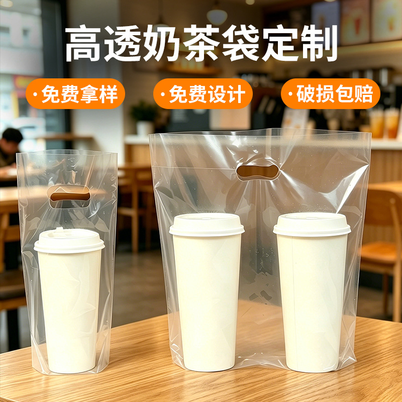 Disposable Milk Tea Bags, Customized Thickened Single/Double Cup Beverage Bags for Fruit Tea, Coffee, Takeaway Milk Tea Packaging, Design and Printing