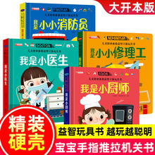 儿童职业体验翻翻书0-3-6岁幼儿3d立体撕不烂机关书早教启蒙绘本