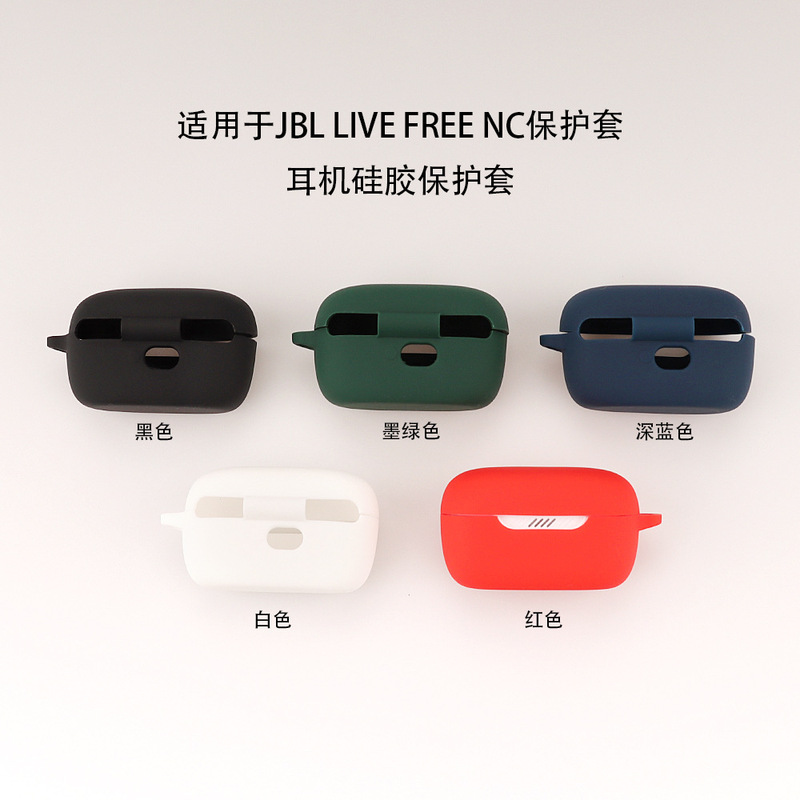 Applicable to JBL LIVE FREE NC earphone case Bluetooth protective case silicone charging bin storage box full cover