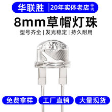 高光效F8mm草帽灯珠直插式0.5w白色led草帽灯F8mm灯珠发光二极管