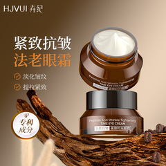 卉纪法老眼霜淡化细纹提亮保湿眼部护理胶原膜紧致抗皱眼部精华霜