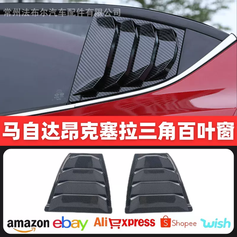 适用于14-19款马自达3昂克赛拉改装百叶窗野马配件侧风口叶子板装