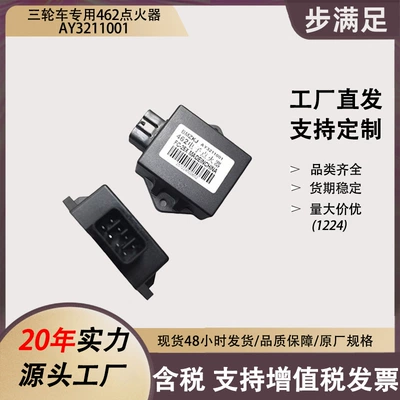 Suitable for Three-Wheel Special 462 Motorcycle Igniter Ay3211001 Digital Cdi Igniter Accessories (Alovlandırıcı (Vozduşka/İqniter))