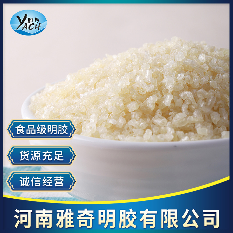 厂家供应直销食品级明胶食品添加剂明胶粉增稠剂250冻力高粘度