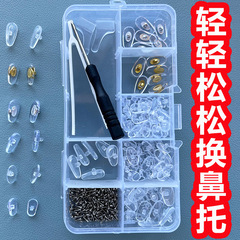 【セット】メガネの鼻の滑り止め部品のドライバーメガネの葉のエアバッグのシリカゲルの代行