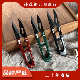 SUn MaofU Thread Scissors/high Carbon Steel U-shaped Spring Small Scissors 210 Toothed Yarn Scissors Sewing Embroidery Fishing Line