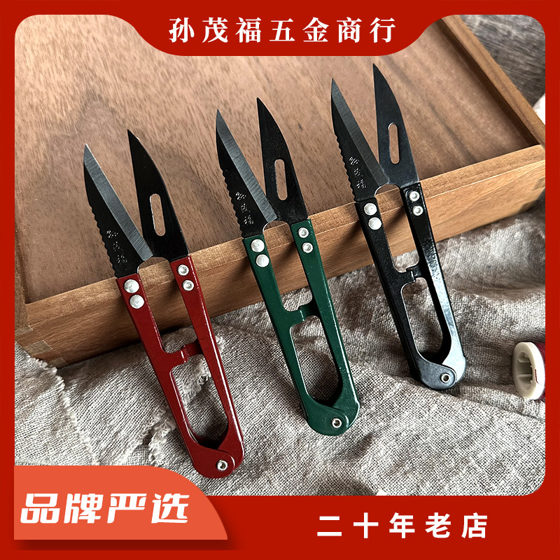 孙茂福 线头剪刀/高碳钢U型弹簧小剪刀 210带齿纱剪缝纫绣花鱼线