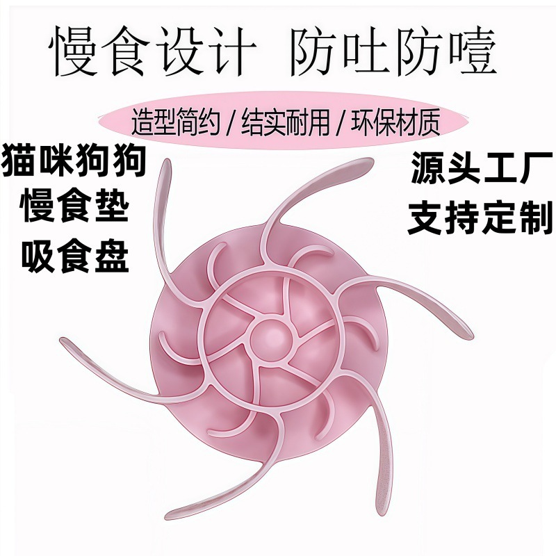 硅胶宠物慢食碗分食垫缓食垫带吸盘食具狗狗舔食碗狗用吸盘稳固|undefined