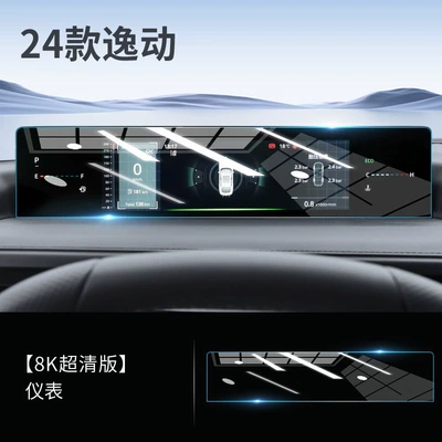 Car interior film glass screen protector, nano film - 24-25-eado-plus-dashboard-ultra-clear-tempered-glass-screen-protector