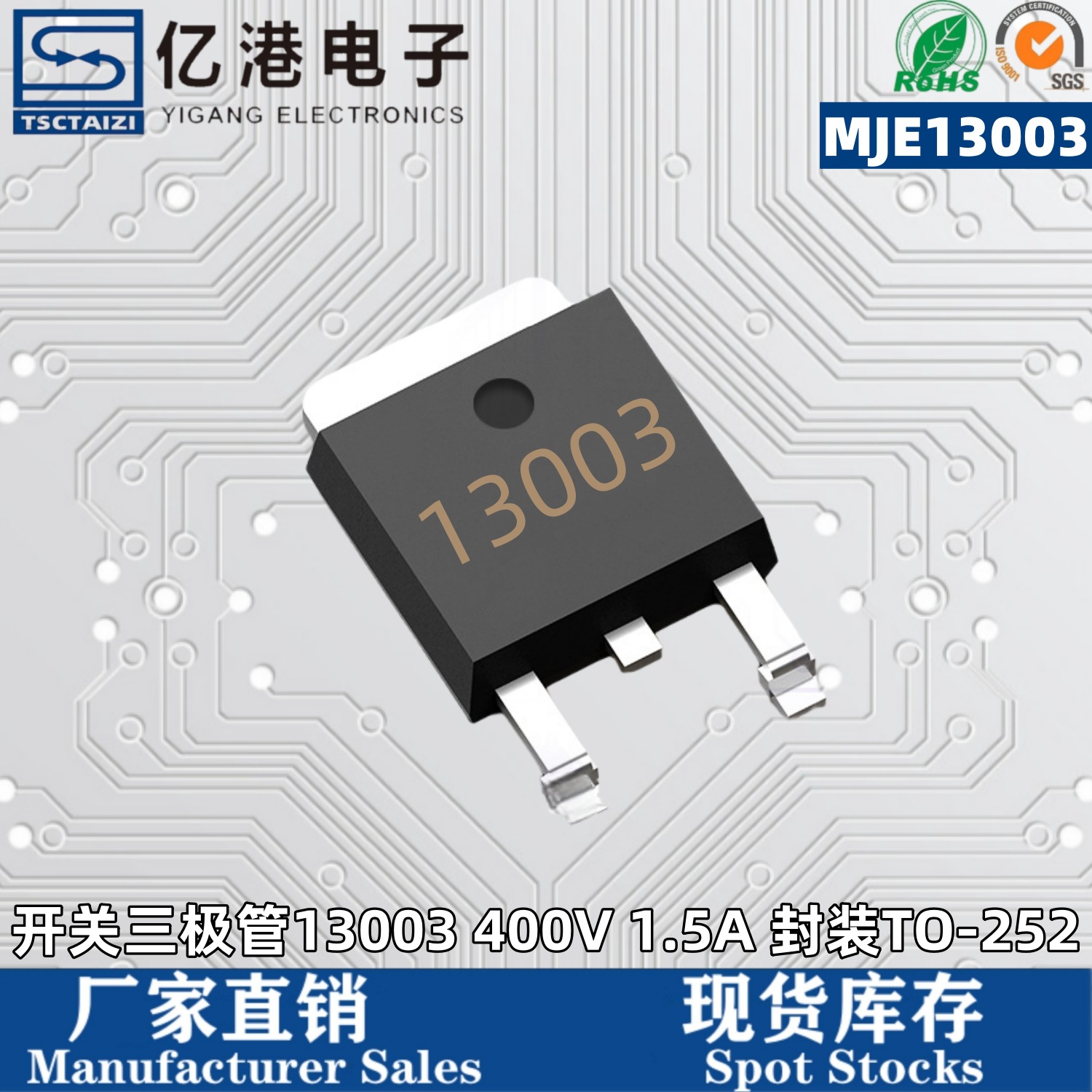 厂家直销MJE13003 13003 TO-252 贴片三极管 晶体管 全新现货