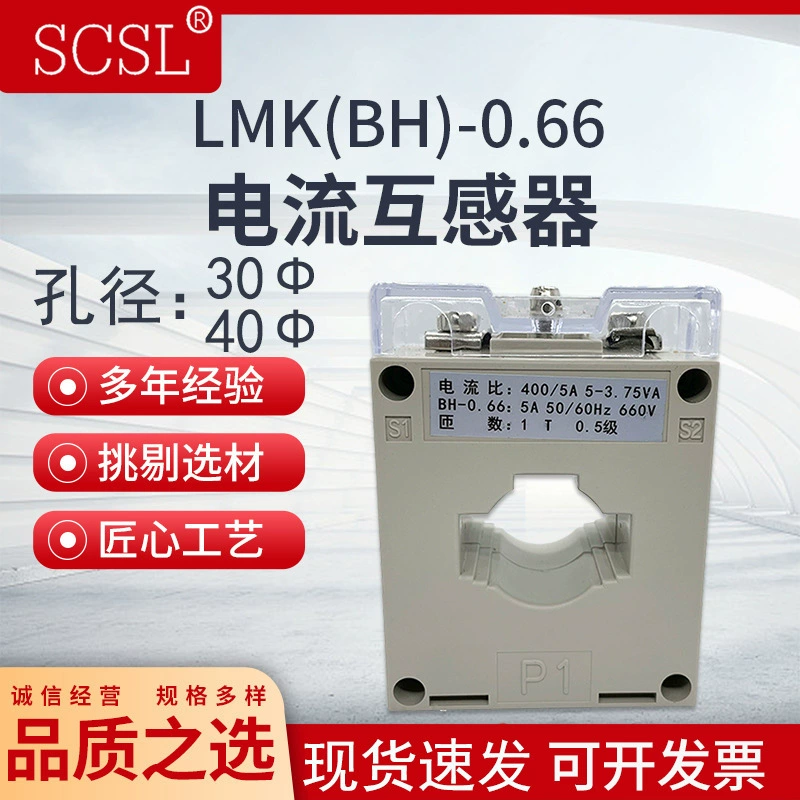 Трансформатор тока LMK/BH-0.66-CT 30I 40I50/5 75/5 100/5 200/5 300/5A