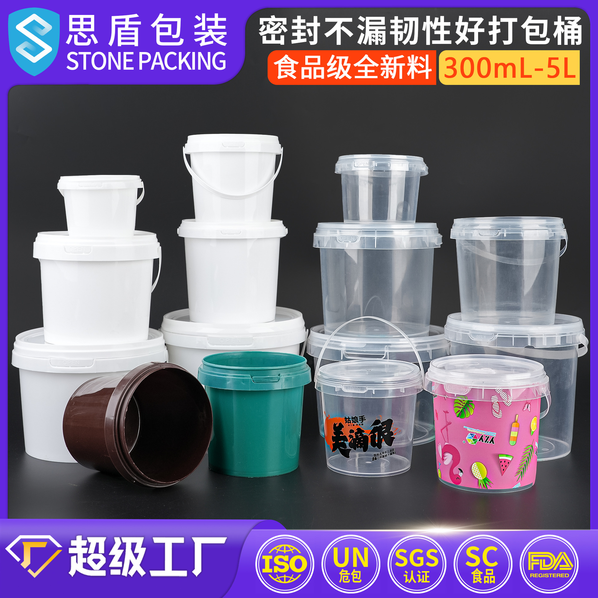 思盾 食品级水果捞奶茶零食打包桶 密封外卖一次性PP透明塑料桶