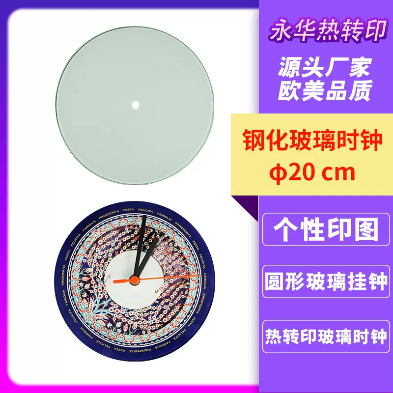 Φ20cm圆形钢化玻璃挂钟 热转印空白涂层耗材钢化玻璃钟表相框