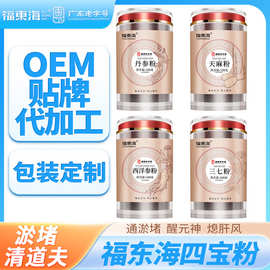 福东海 四宝粉100克罐装西洋参粉三七粉天麻粉丹参粉贴牌定制代工