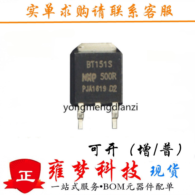 bt151s-600r TO-252 贴片 bt151s-600 可控硅 全新现货 雍梦