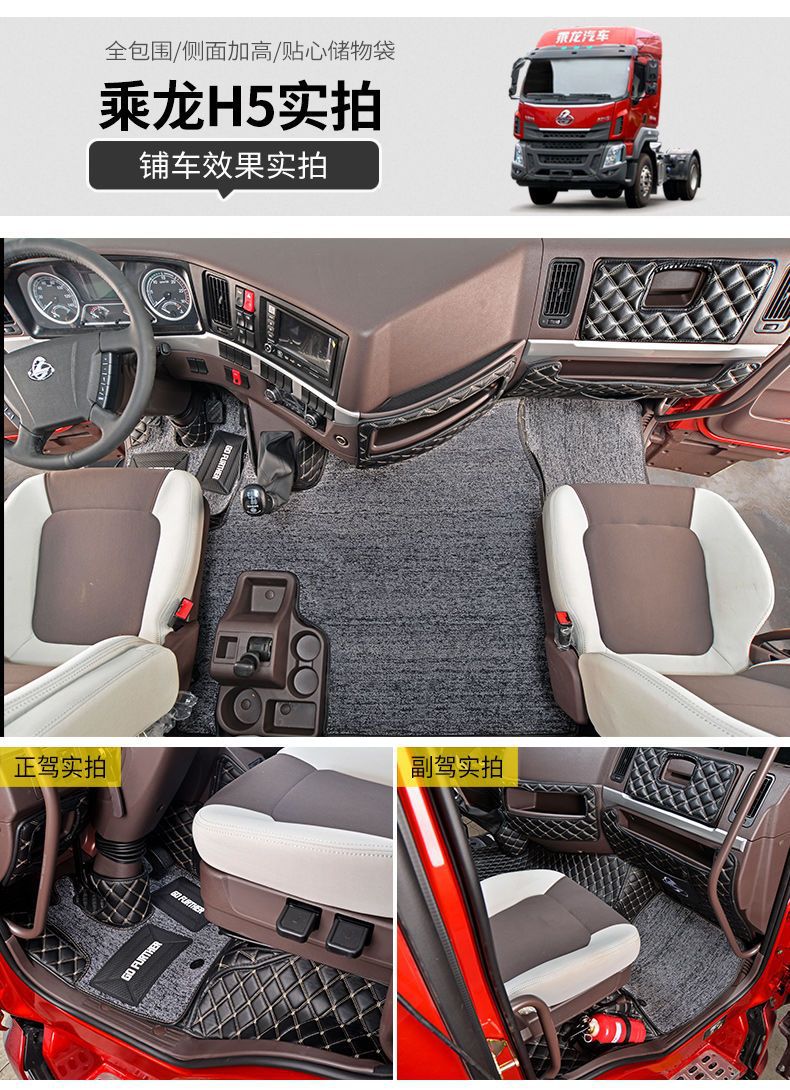 Suitable for Dongfeng Liuzhou Chiling H7/H5/M3 Floor Mats Surrounding the Interior Decoration of Large Trucks and Automotive Supplies