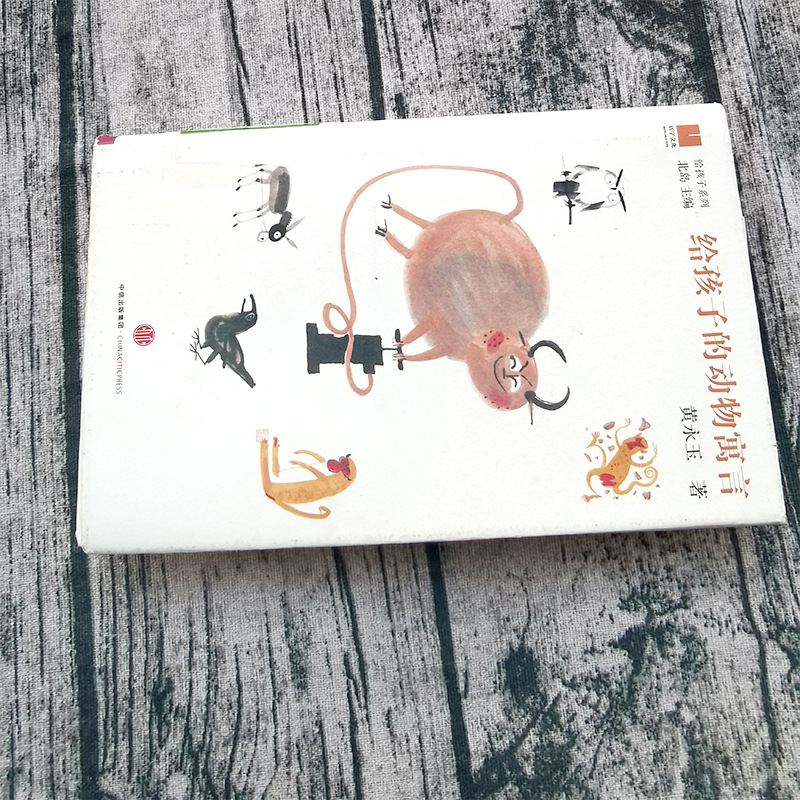 Huang Yongyu's animal fable for the child Huang Yongyu is the third grade of the third grade. 5