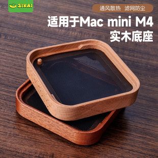 Suitable for Mac Mini M4 Bracket Pro Cooling Gasket Storage Solid Wood Bracket Dustproof Base Heightening Shelf