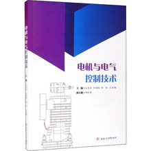 电机与电气控制技术 大中专理科交通 西南交通大学出版社