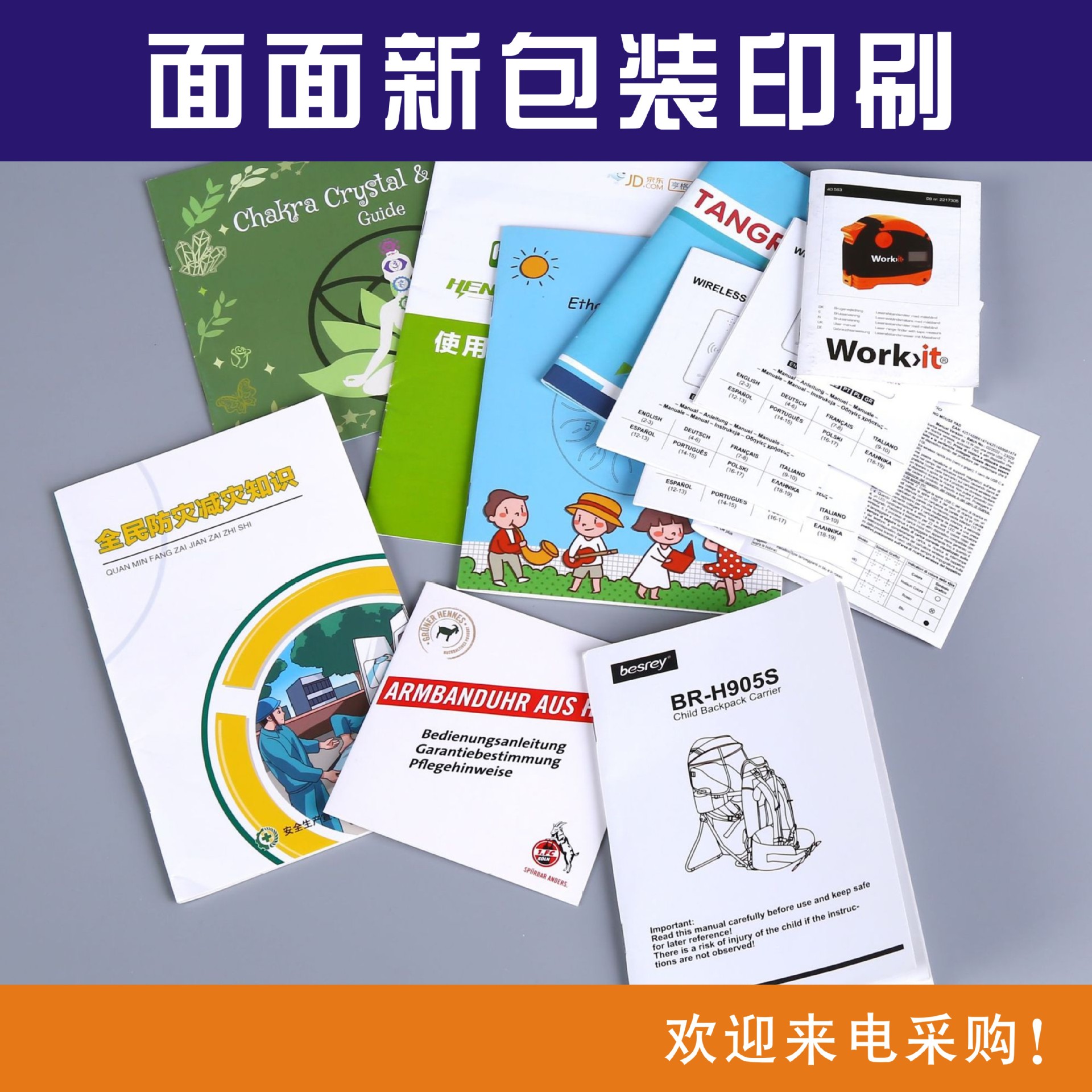 电子企业画册 铜版纸张 纸制材料 彩色印刷 做工精美