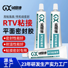 批发704有机硅胶耐高温粘接胶显示器硅橡胶RTV电子密封胶硅胶胶水