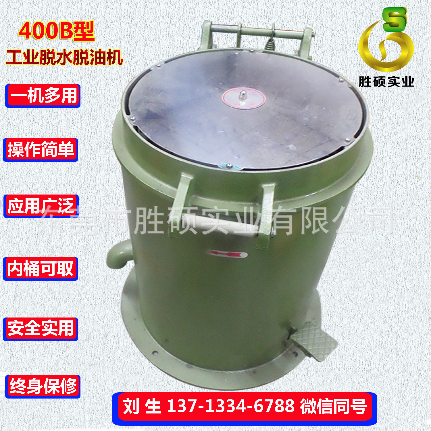 五金螺丝脱油机_螺丝螺母脱油机批发_螺丝脱油机供应_胜硕实业