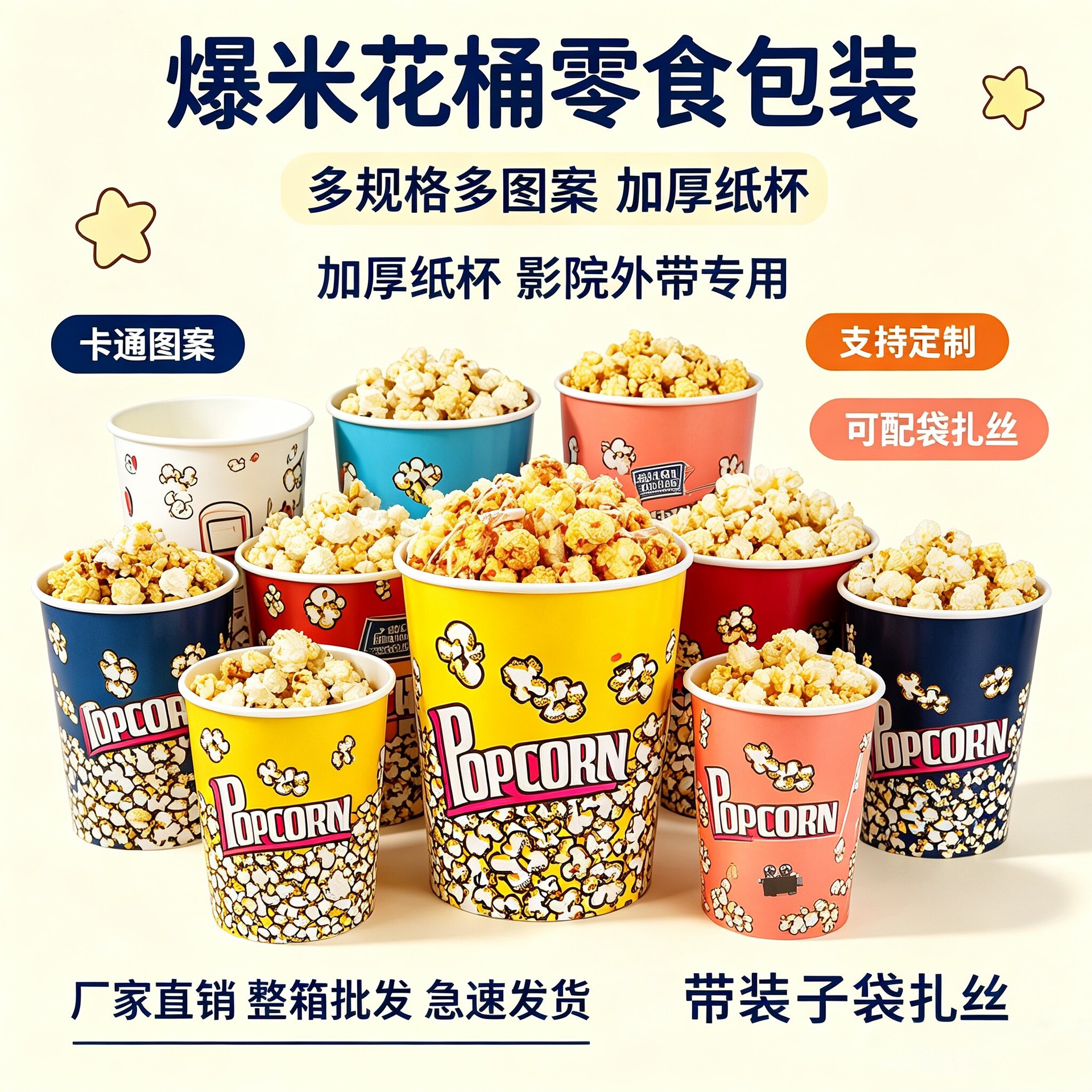 Popcorn paper cups for movie theaters, disposable, thickened, food-grade, for snacks, available in various designs