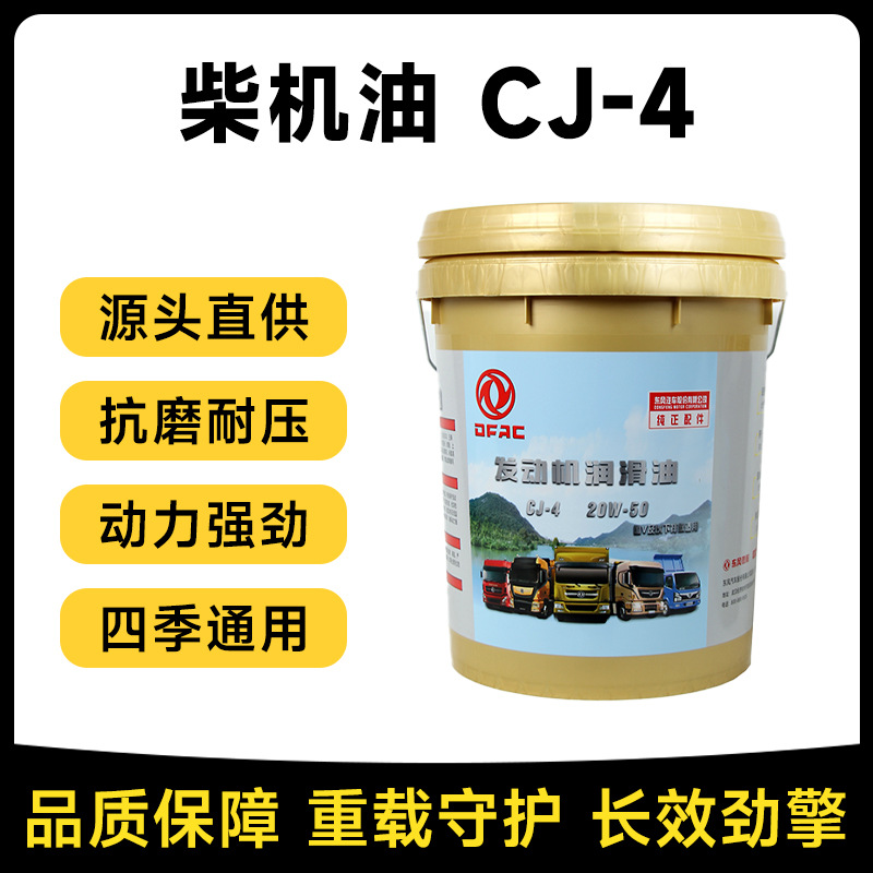 Dongfeng Diesel Engine Oil Cj-4 Fully Synthetic Engine Oil Automotive Oil Diesel Multiple Specifications Available