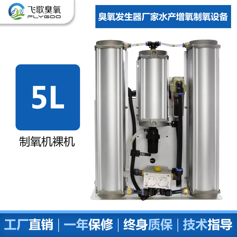 跨境专供5升工业制氧机裸机臭氧发生器配件水产养殖增氧制氧设备