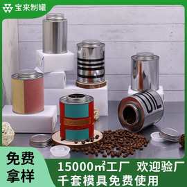 东莞罐厂定制马口铁密封罐 227克咖啡豆铁罐带气阀饼干茶叶圆罐