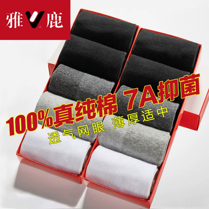 Yalu 100% хлопковые носки мужские деловые повседневные носки дышащая сетка четыре сезона чистые хлопковые носки [подарочная коробка]