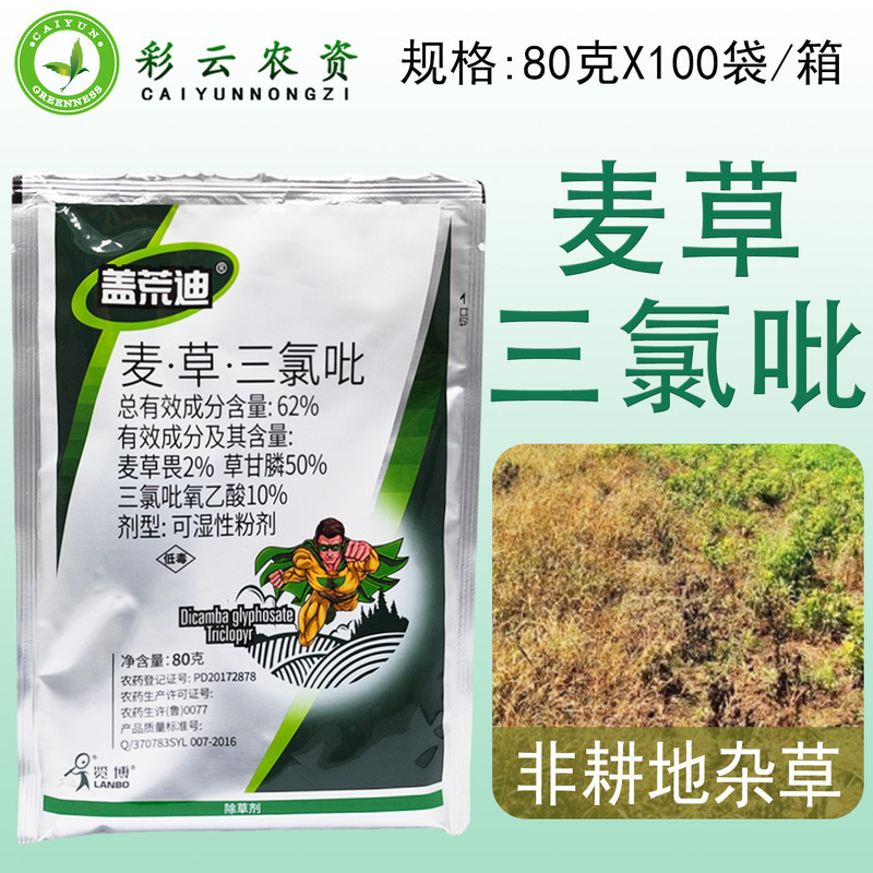 Gaihuangdi 62% Triclopyr Glyphosate Trichlorpyroxystearate Non-Crop Weed Killer Pesticide Genuine Product