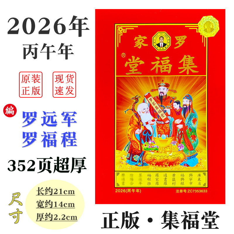 SKU_17_2026年-罗远军352页-集福堂【店长推荐】