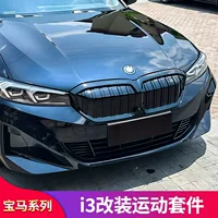 Подходит для передней лопатки BMW i3, переднего спойлера, центральной решетки радиатора, заднего спойлера, комплекта Black Warrior, заднего спойлера, заднего спойлера, оконной накладки
