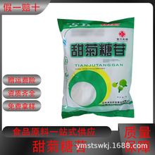 甜菊糖苷 食品级甜菊糖苷 甜菊糖 甜菊糖苷