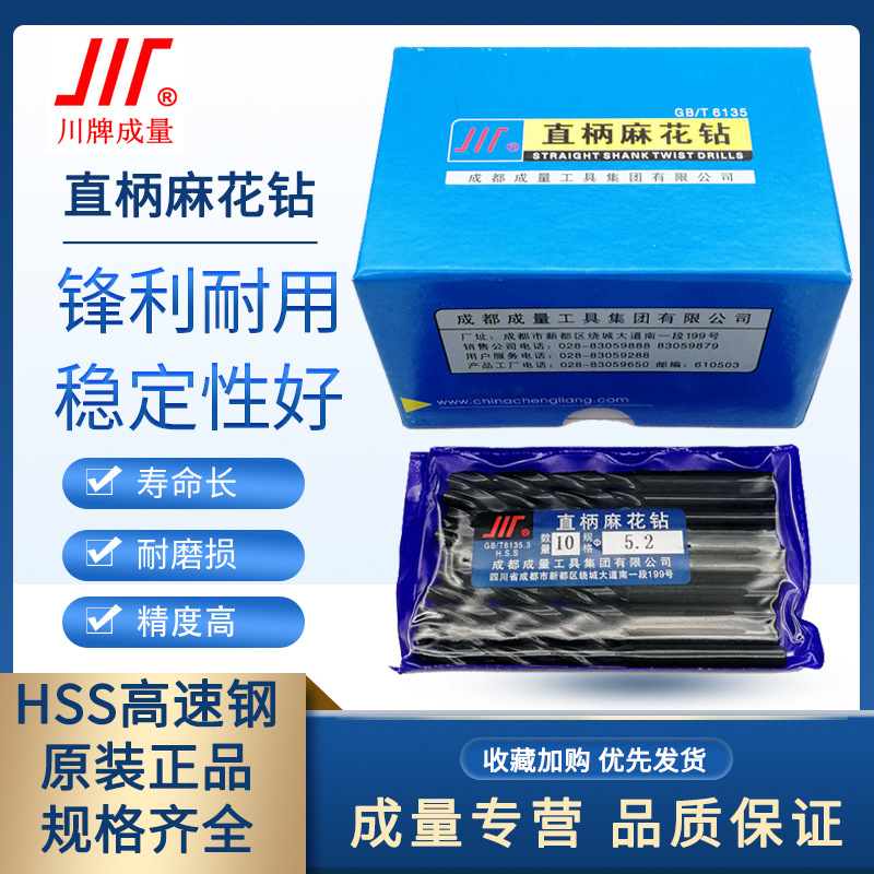 成量直柄麻花钻头HSS高速钢电钻金属钻咀钻床转头18.3-19.5-20-18