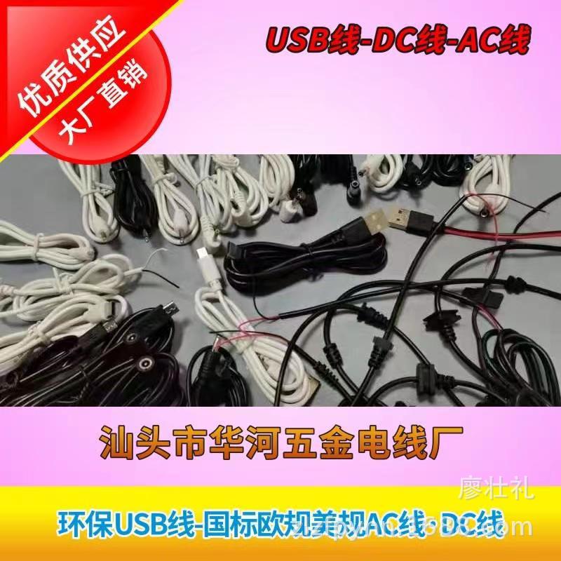 发热片USB线，灭蚊灯USB线.DC电热线，USB眼罩线，USB风扇充电线