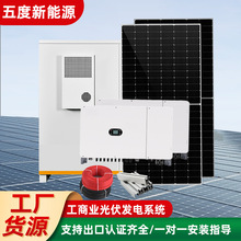 厂家直销屋顶 光伏发电系统 工厂基站自备电100kw太阳能发电系统