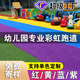Simulation Lawn Kindergarten Rainbow Runway Playground Color Slide Free Filling Runway Factory Wholesale