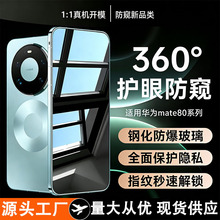 【顶配360°防窥】适用华为mate80防窥钢化膜mate80RS手机保护膜