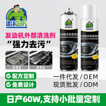 批发现货德仆发动机外部清洗剂汽车机舱去污清洁剂除油高效清洁