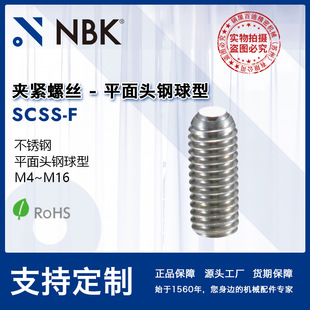NBK SCSS-F ���P��ƊA�o�ݽzƽ���^����� M4~M16 �Cе�S��ֱ��