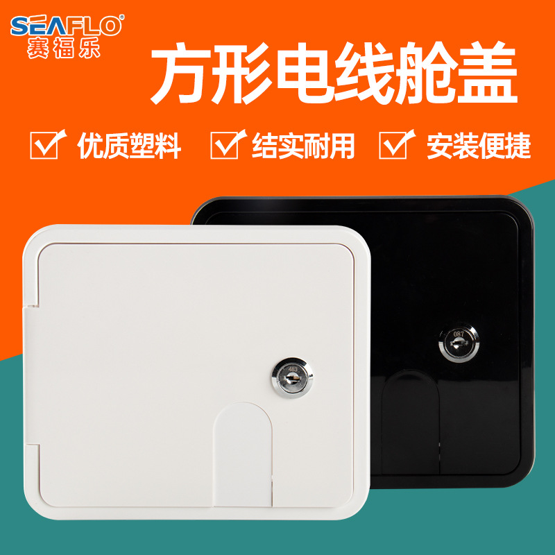 房车配件方形电线舱盖穿线孔游艇配件电线收纳盒