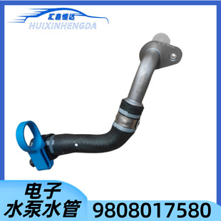 Suitable for Peugeot 308s brand new 408 2008 208 308 1.2T electronic water pump water pipe 9808017580