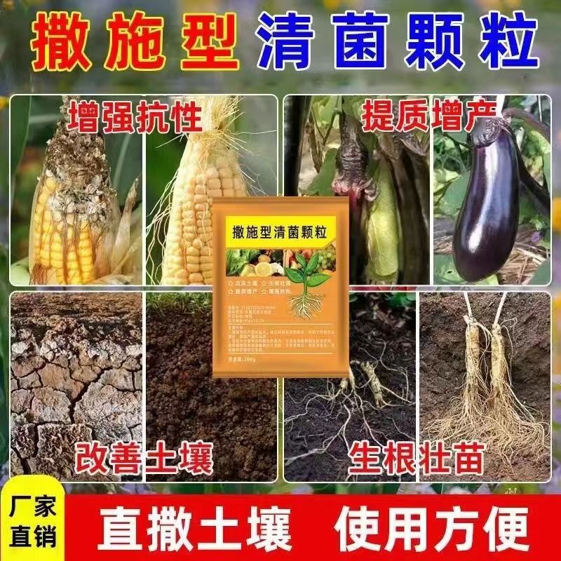 清病菌顆粒散布型病気防止瓜果野菜大田作物共通改善土壌強力汎用肥料|undefined