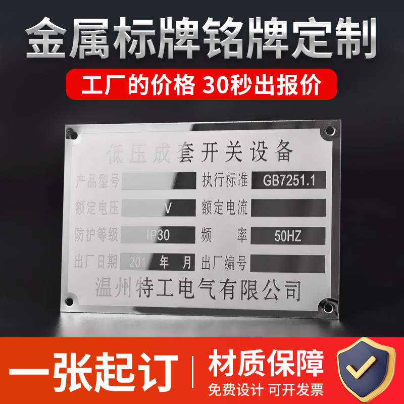 机器设备铭牌定做铝牌不锈钢标牌制作腐蚀电机模具丝印标牌定制
