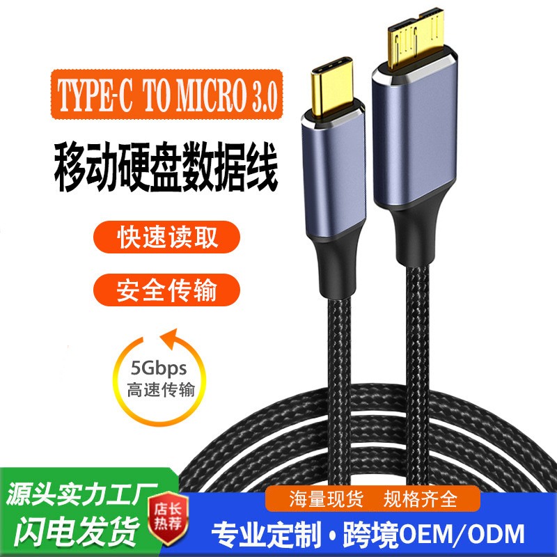Cross-Border New Product Usb3.1Type-C to 3.0Micro Adapter Cable Type-C to Micro-B Data Cable Cross-Border New Product Usb3.1Type-C to 3.0Micro Adapter Cable Type-C to Micro-B Data Cable