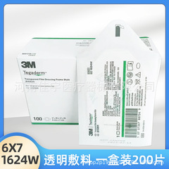 3M 透明ドレッシング P 防水ドレッシング PICC カテーテル固定ドレッシング 1624W