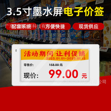 3.5寸超市医院电子标价签货架牌电子价格牌智能操控无线电子价签