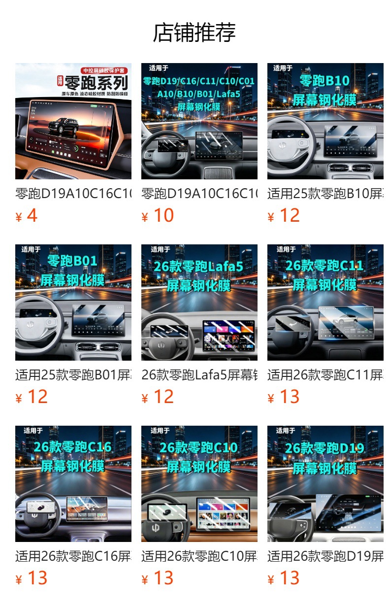 Suitable for 26 Models of Leapmotor A10 Screen Tempered Film, Navigation Instrument Interior Modification, Automotive Supplies, Car Tempered Film